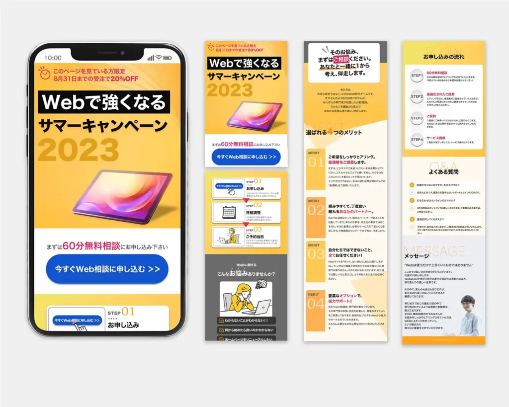 Webサイト制作事業者 様_ランディングページ制作