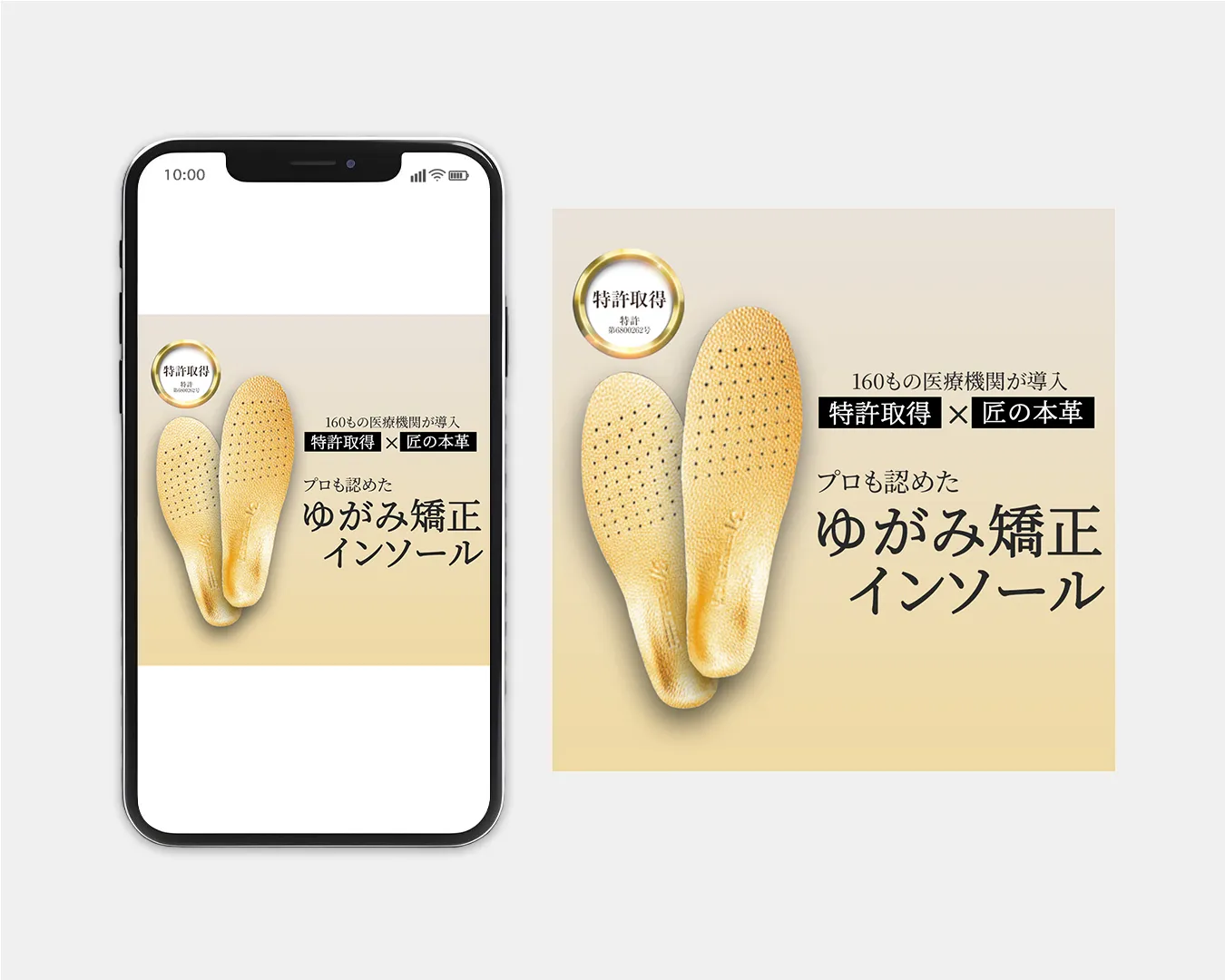 バナーデザイン 歪み矯正 インソール