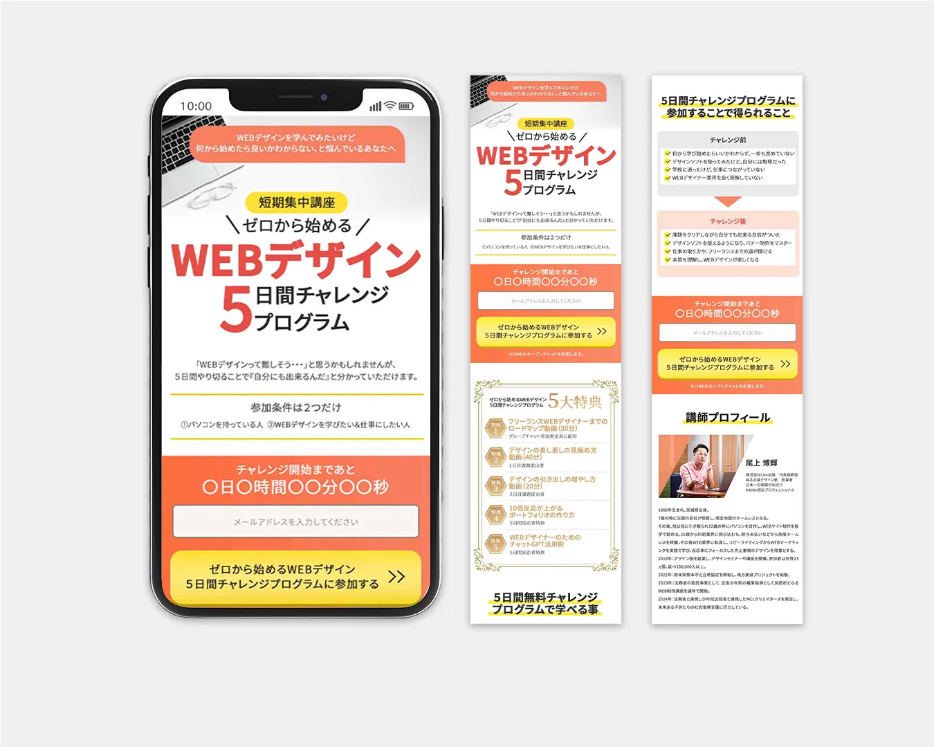 WEBデザイン ランディングページ