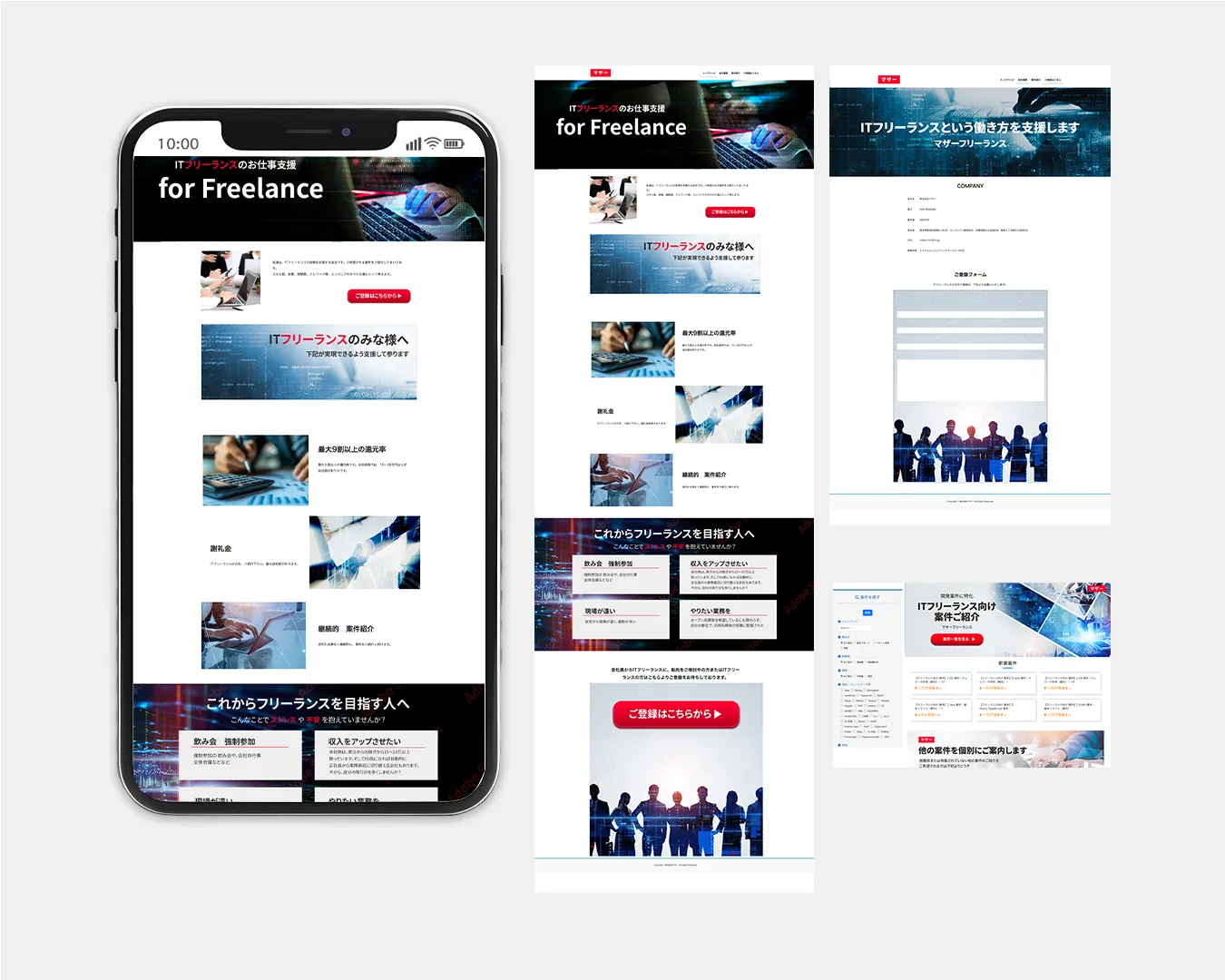 LP IT　フリーランス