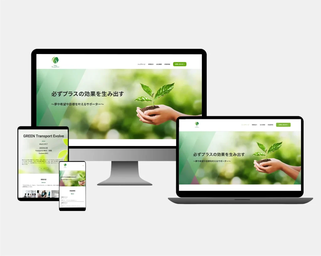 HP制作モックアップ