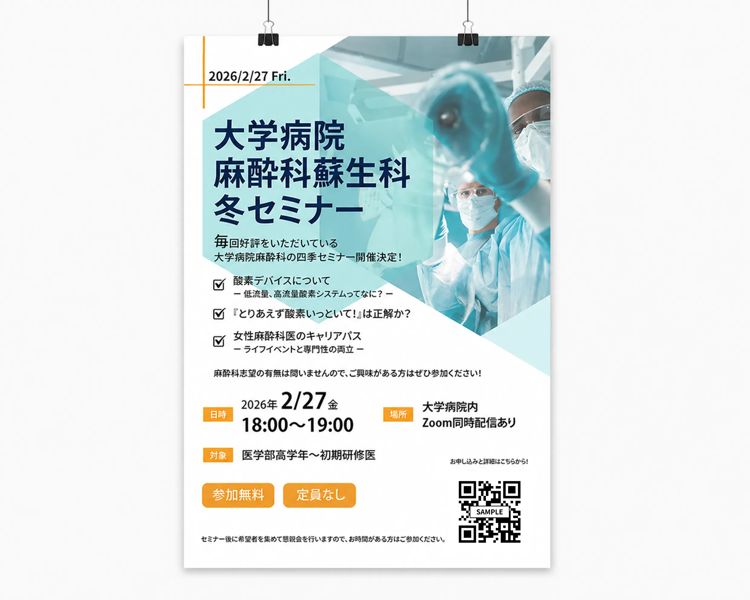 大学病院 様＿セミナーチラシ制作