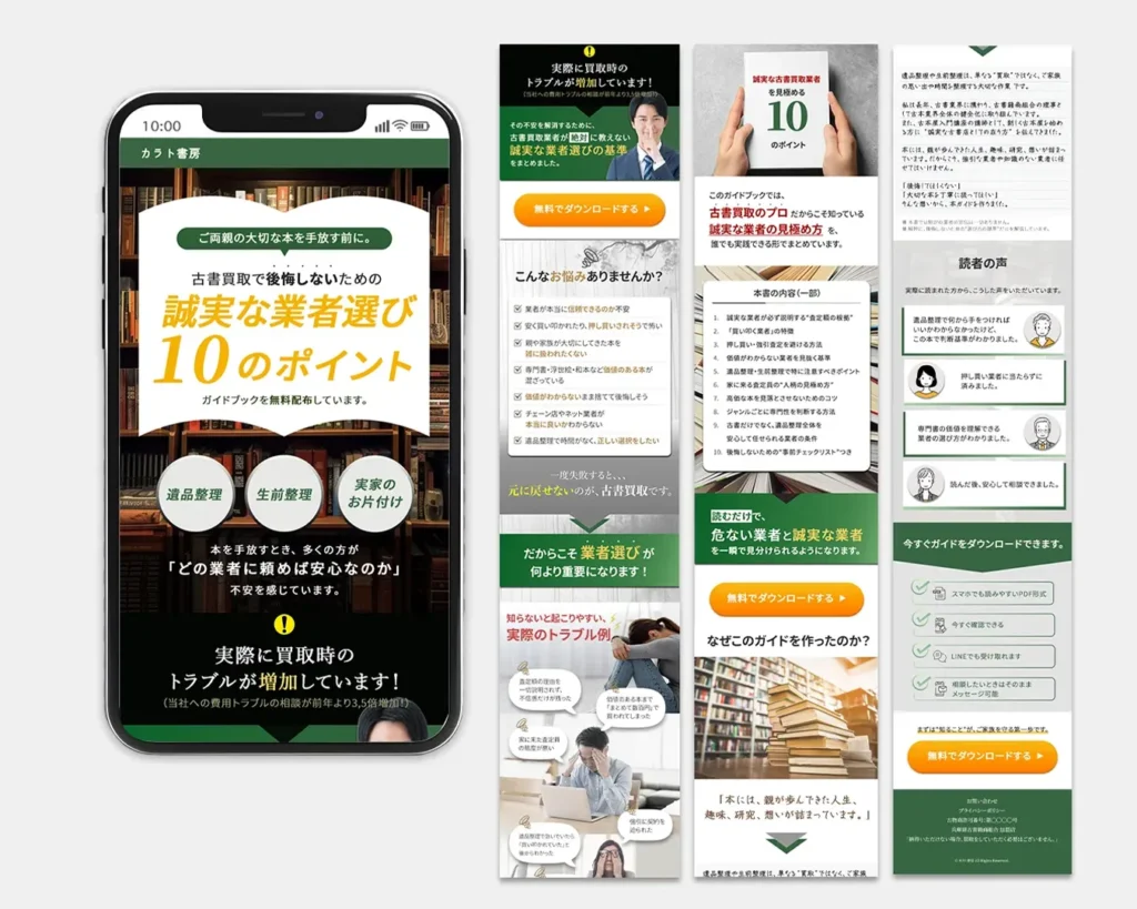 カラト書房 様＿ランディングページ制作