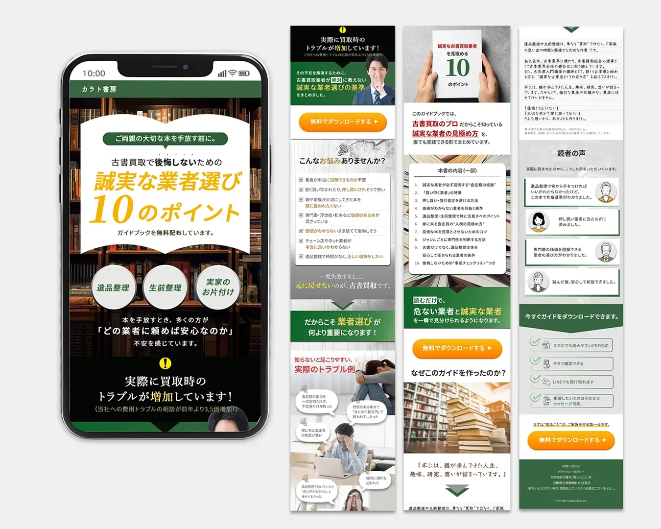 カラト書房 様＿ランディングページ制作